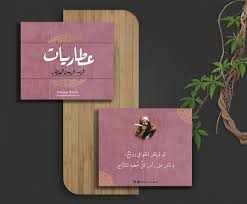 بطاقات عطاريات